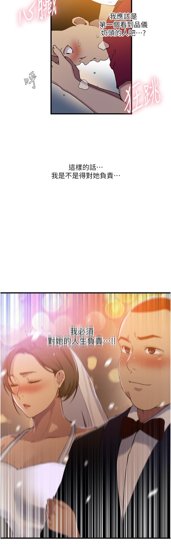 秘密教学 第181話-被恩愛撩起慾火的達豐 第11页