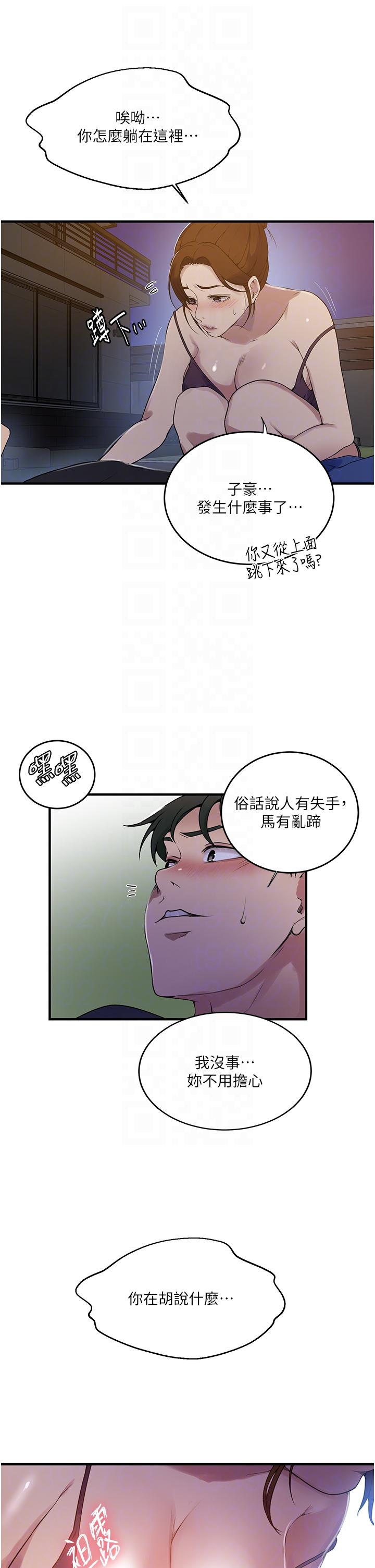 秘密教学 第181話-被恩愛撩起慾火的達豐 第29页