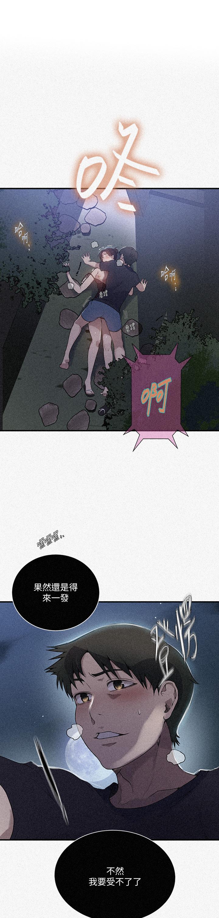 秘密教学 第182話-都是阿姨害的…!! 第1页