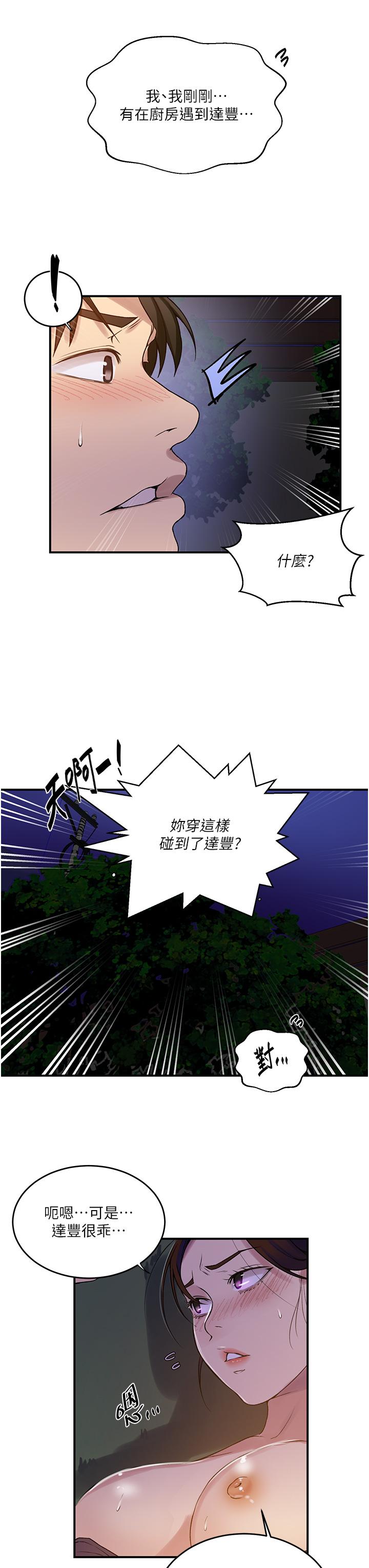 秘密教学 第182話-都是阿姨害的…!! 第17页
