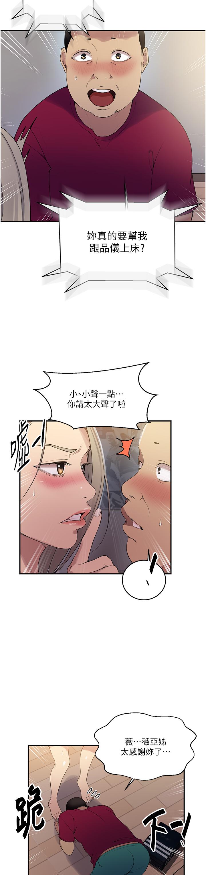 秘密教学 第184話-薇亞姊要讓我插…?! 第16页