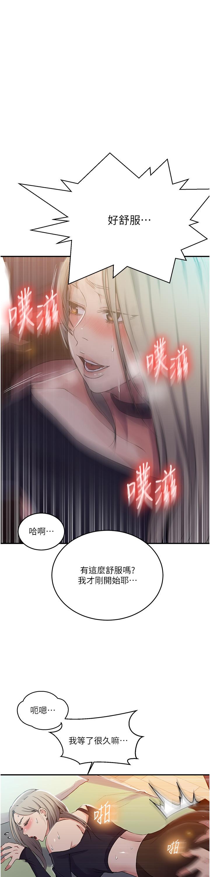 秘密教学 第185話-我要看著妳漂亮的臉做! 第13页