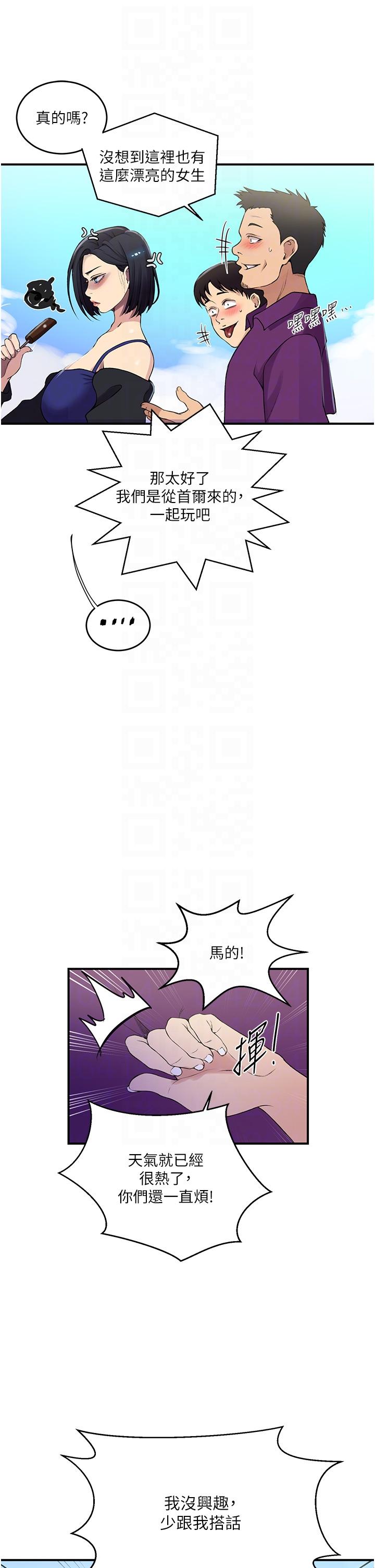 秘密教学 第185話-我要看著妳漂亮的臉做! 第10页