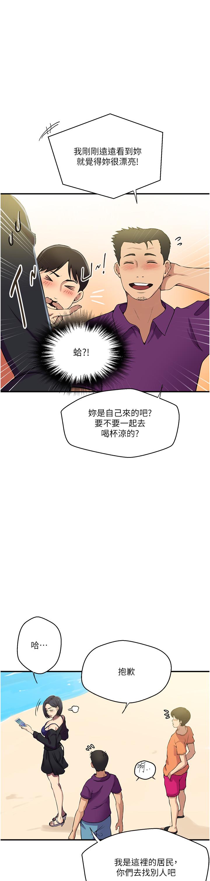 秘密教学 第185話-我要看著妳漂亮的臉做! 第8页