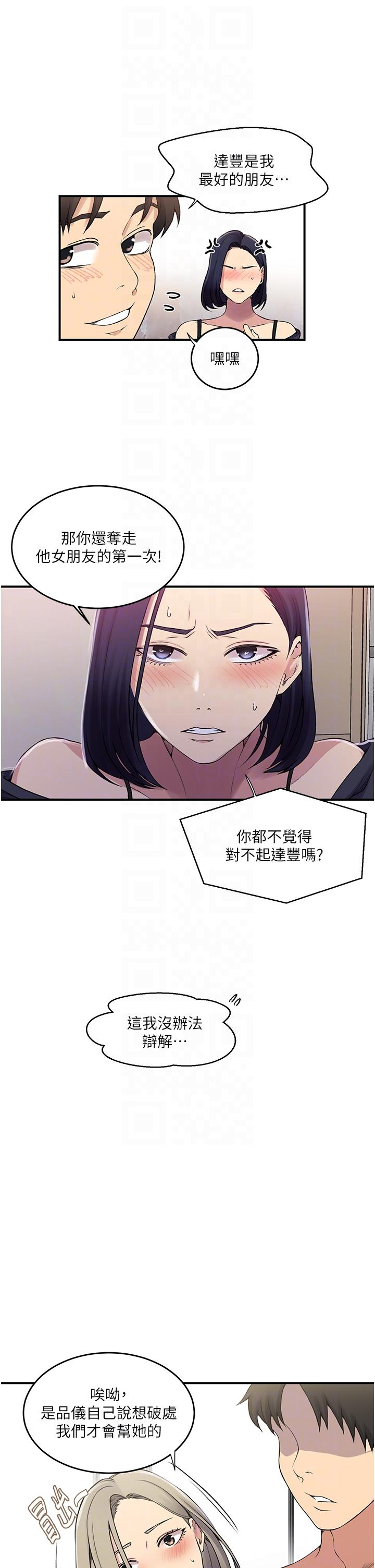 秘密教学 第186話-舒亞被當狗幹 第6页