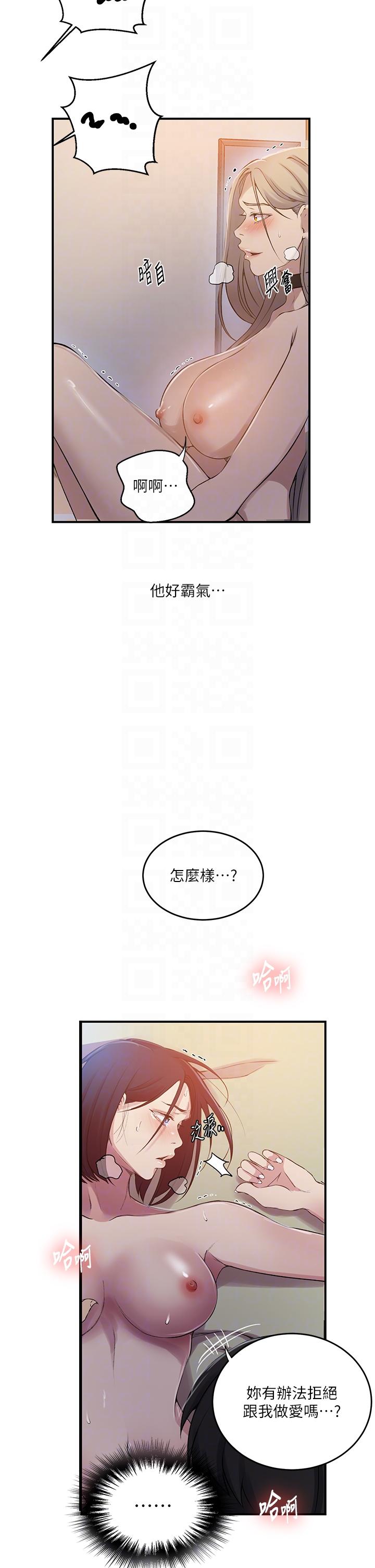 秘密教学 第186話-舒亞被當狗幹 第18页