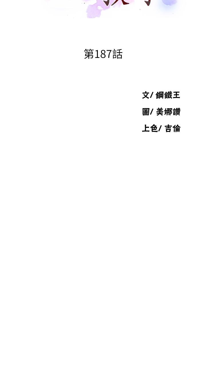 秘密教学 第187話-品儀想要的是我! 第3页