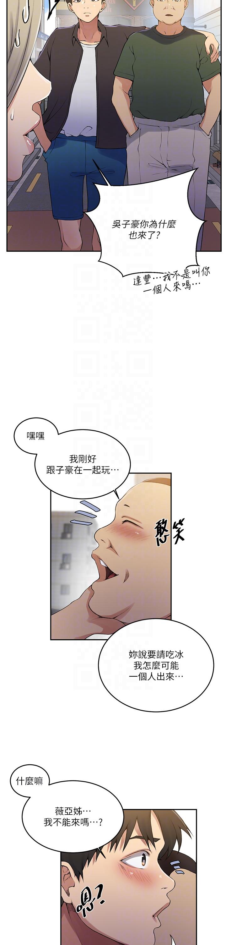 秘密教学 第187話-品儀想要的是我! 第22页