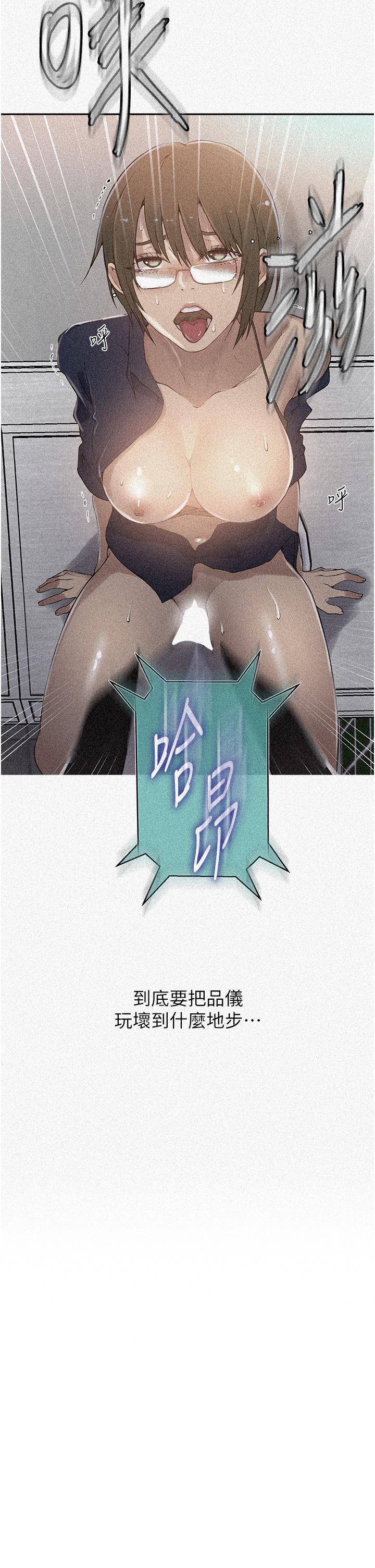 秘密教学 第189話-萬事俱備，只欠達豐 第2页