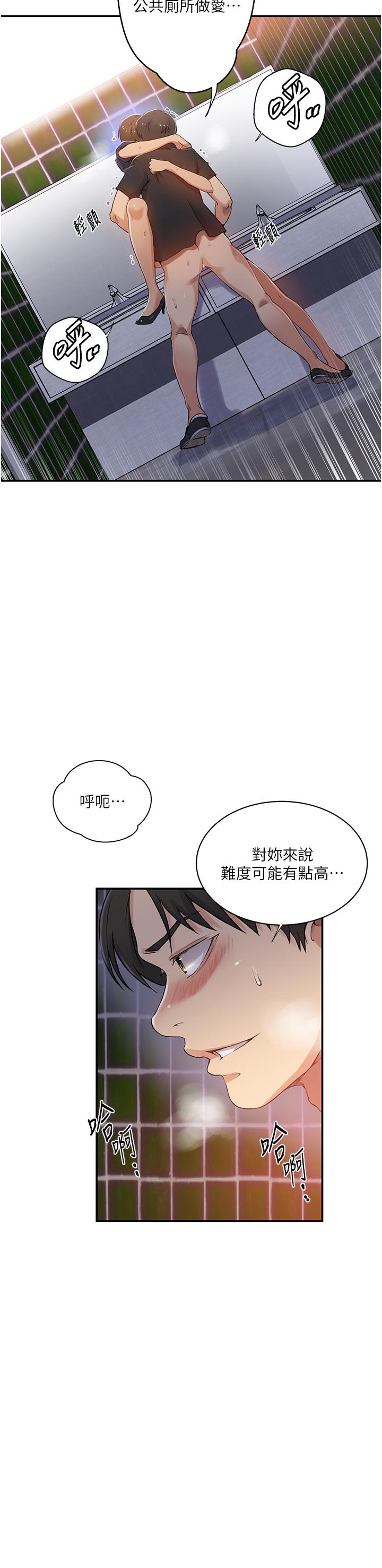 秘密教学 第189話-萬事俱備，只欠達豐 第7页