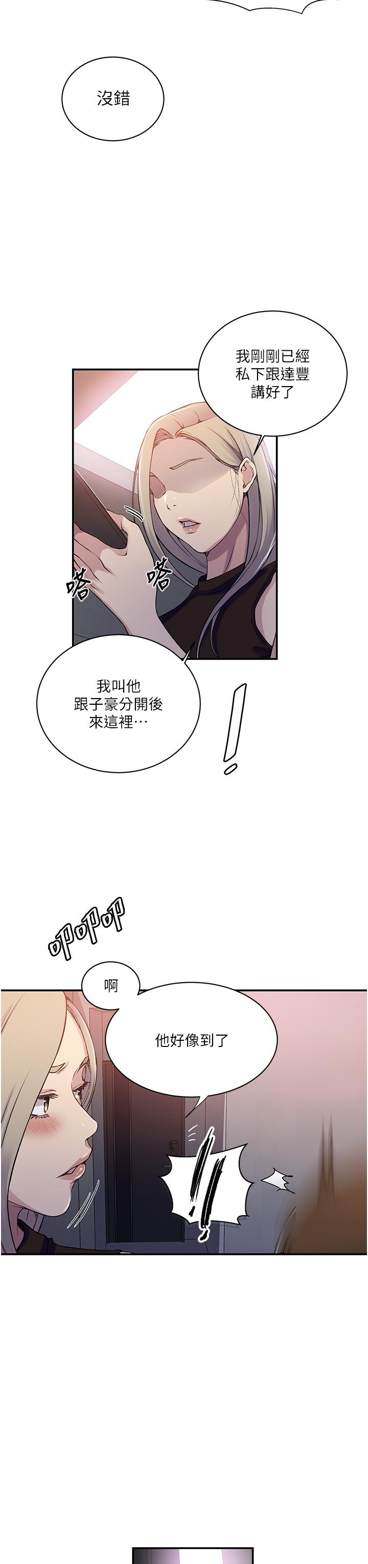 秘密教学 第189話-萬事俱備，只欠達豐 第23页