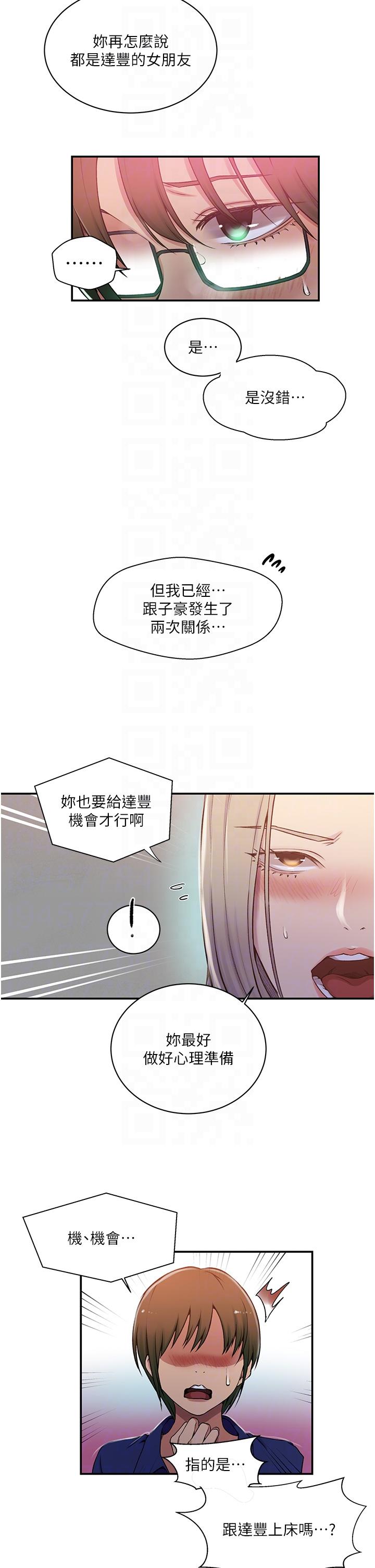 秘密教学 第189話-萬事俱備，只欠達豐 第22页