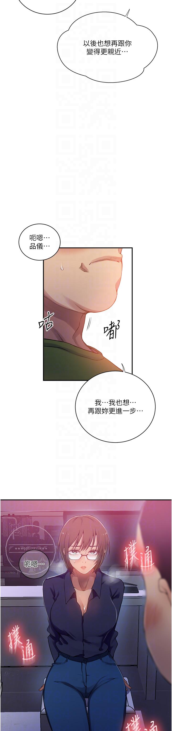 秘密教学 第189話-萬事俱備，只欠達豐 第28页