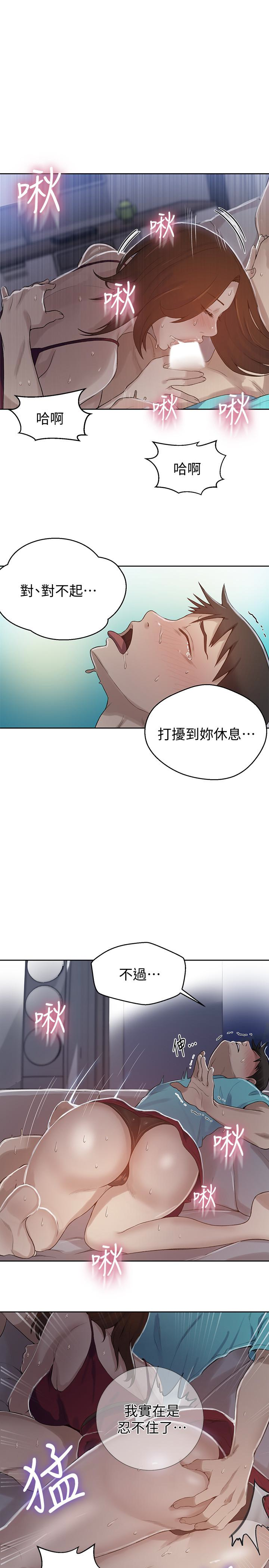 秘密教学 第18話-子豪無止盡的慾望 第1页