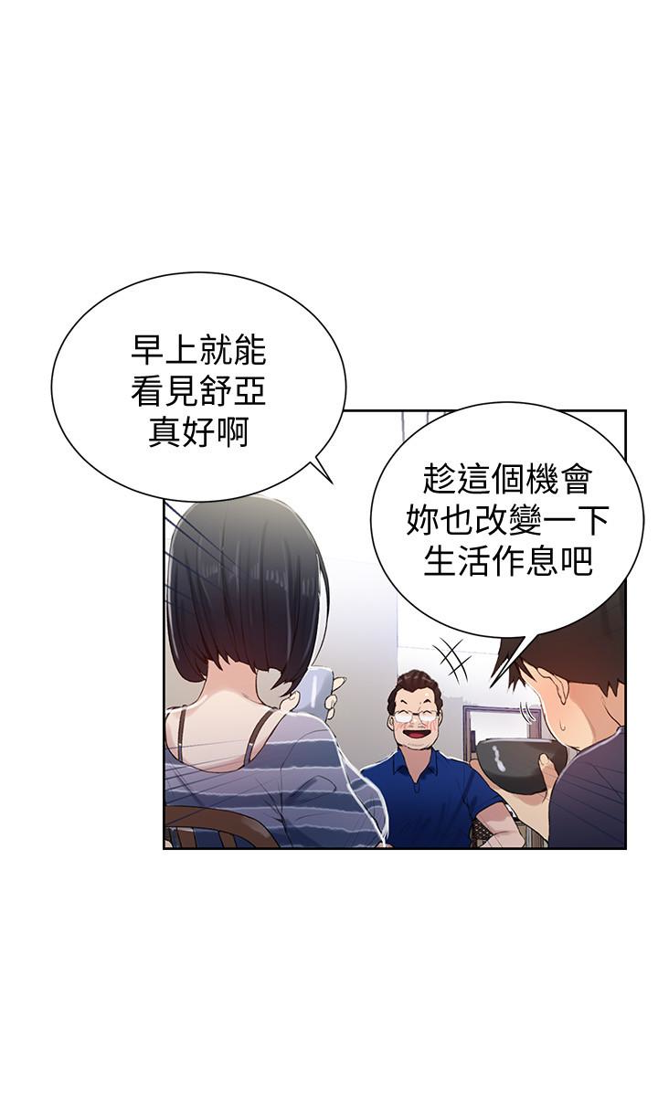 秘密教学 第18話-子豪無止盡的慾望 第14页