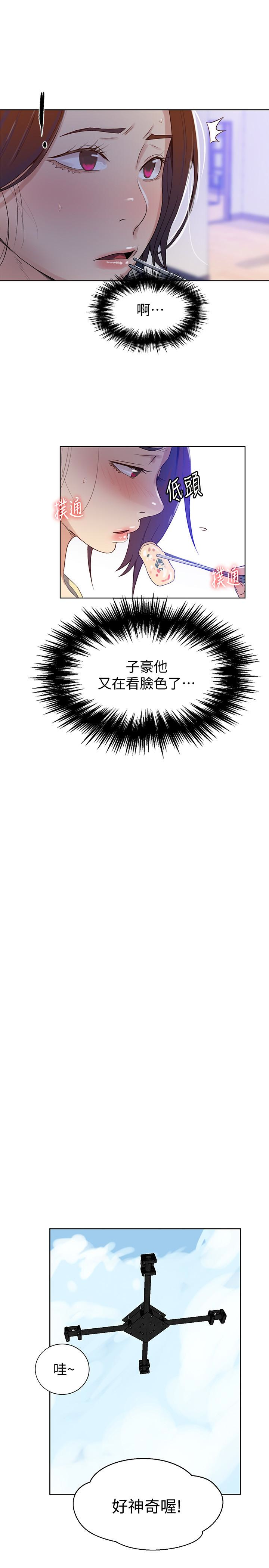 秘密教学 第18話-子豪無止盡的慾望 第16页