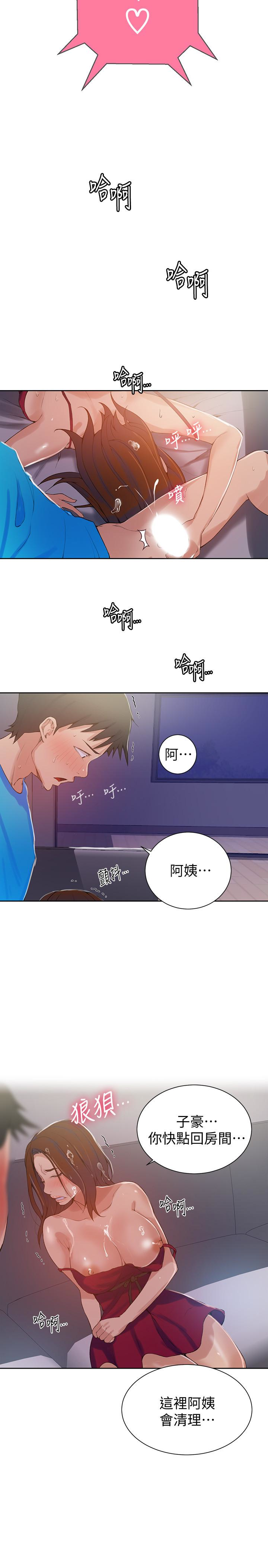 秘密教学 第18話-子豪無止盡的慾望 第12页