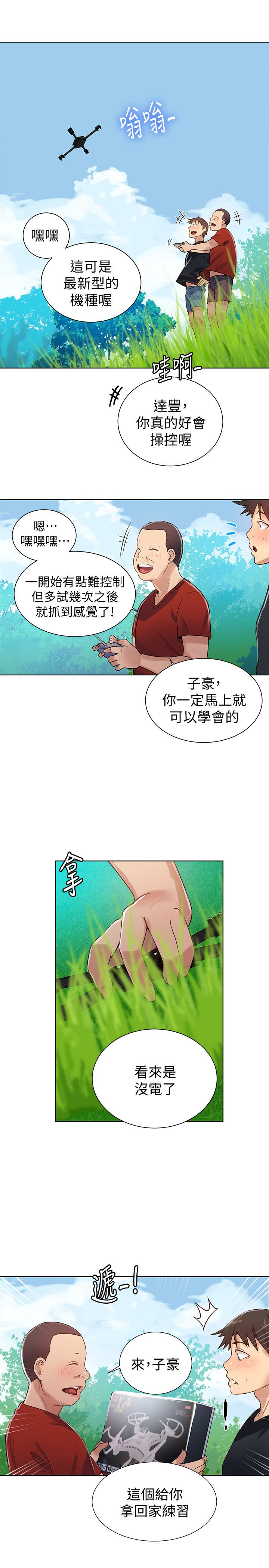 秘密教学 第18話-子豪無止盡的慾望 第17页