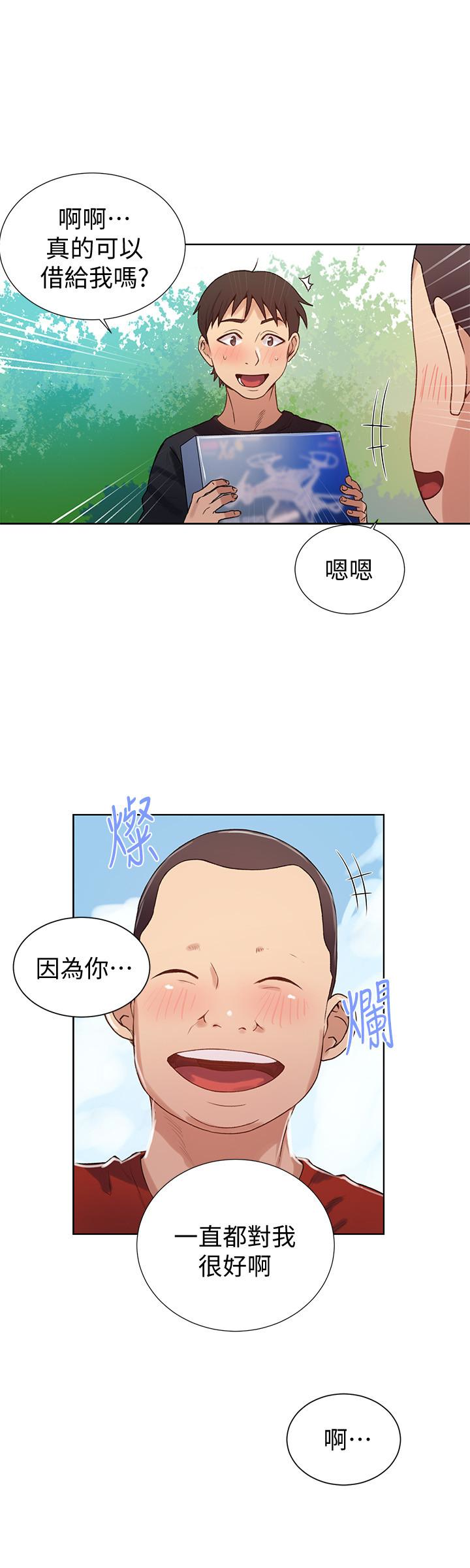 秘密教学 第18話-子豪無止盡的慾望 第18页