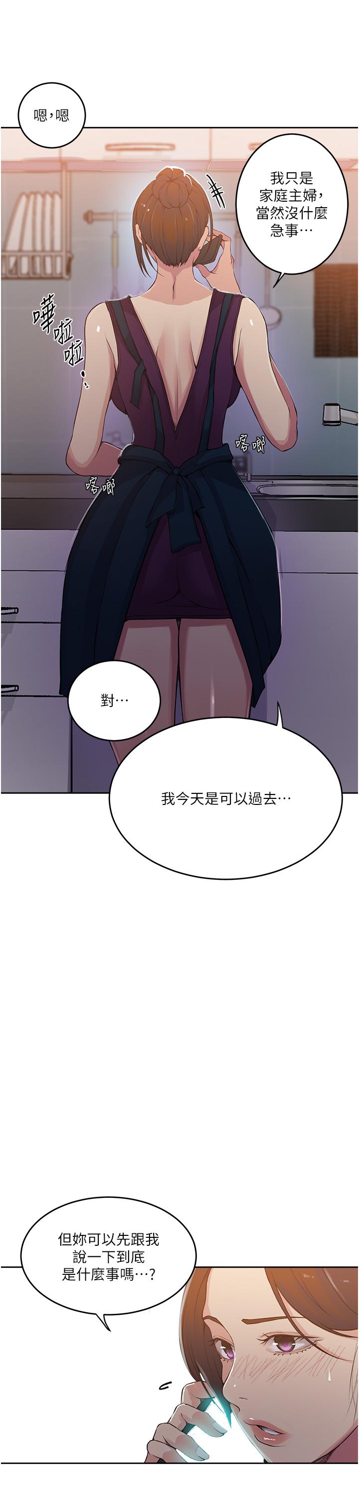 秘密教学 第195話-殺了我父母的就是… 第9页