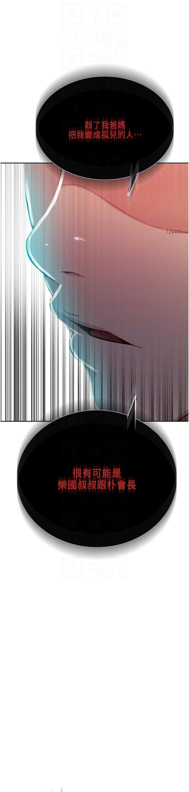 秘密教学 第195話-殺了我父母的就是… 第32页
