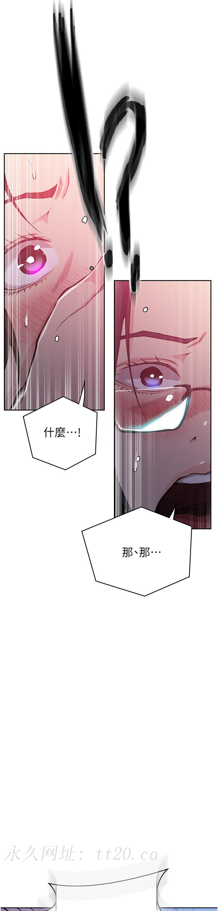 秘密教学 第195話-殺了我父母的就是… 第33页