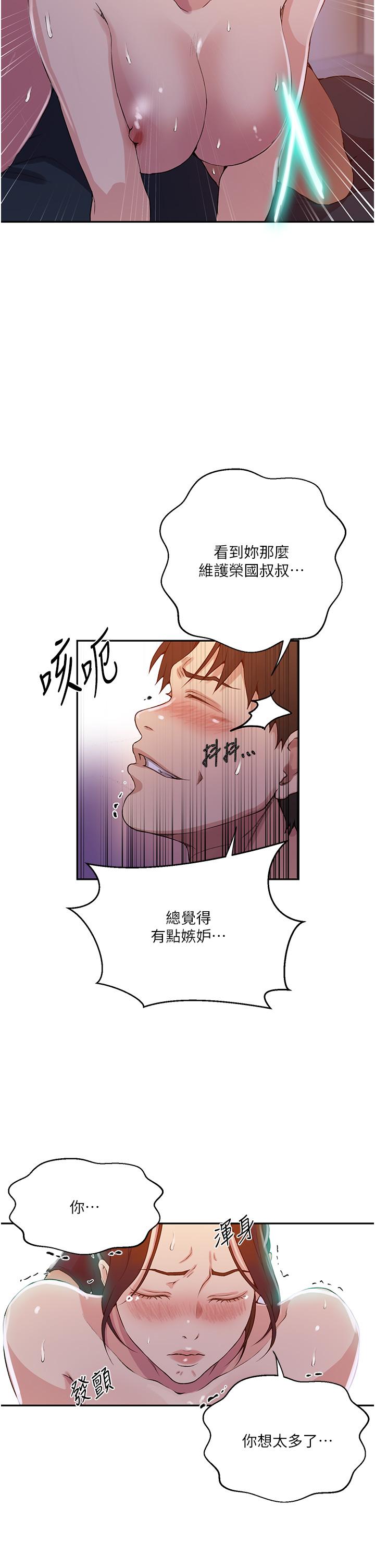 秘密教学 第196話-我跟榮國叔叔妳選誰? 第15页