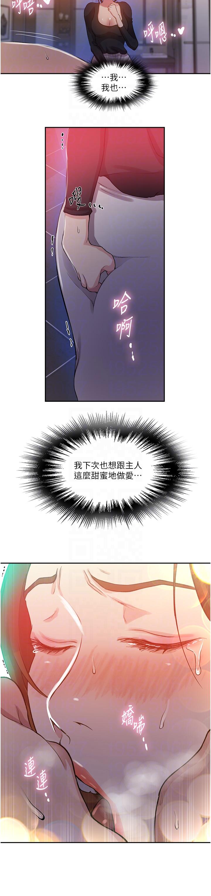 秘密教学 第197話-妳以後只准跟我睡 第18页