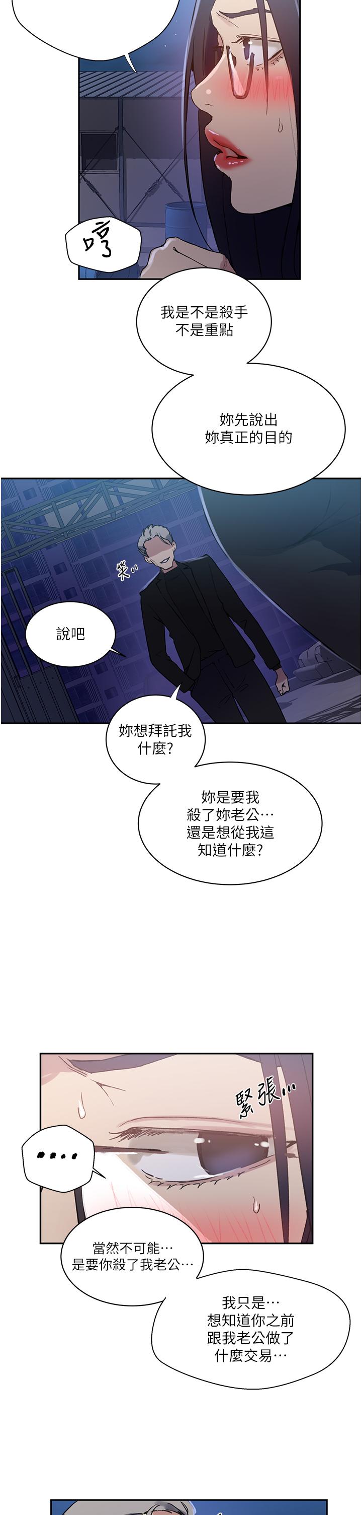 秘密教学 第198話-為主人犧牲 第9页