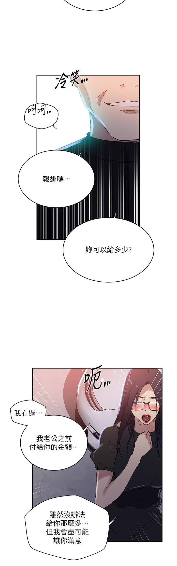 秘密教学 第198話-為主人犧牲 第11页