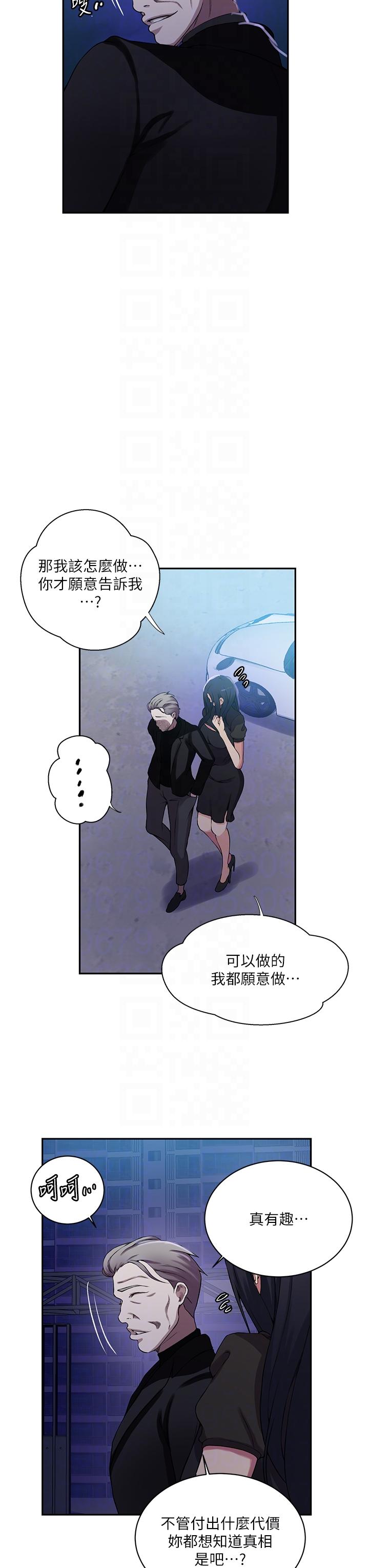 秘密教学 第198話-為主人犧牲 第14页