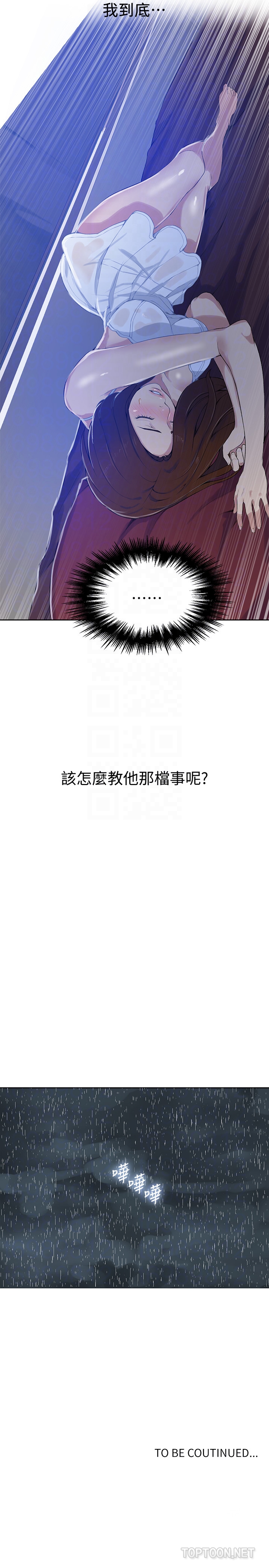 秘密教学 第19話-恩愛阿姨，可以跟妳做吧? 第25页