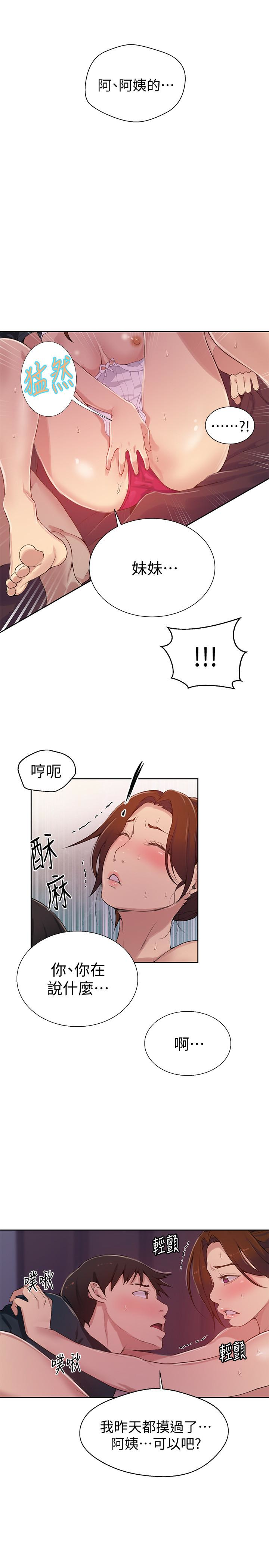 秘密教学 第19話-恩愛阿姨，可以跟妳做吧? 第9页
