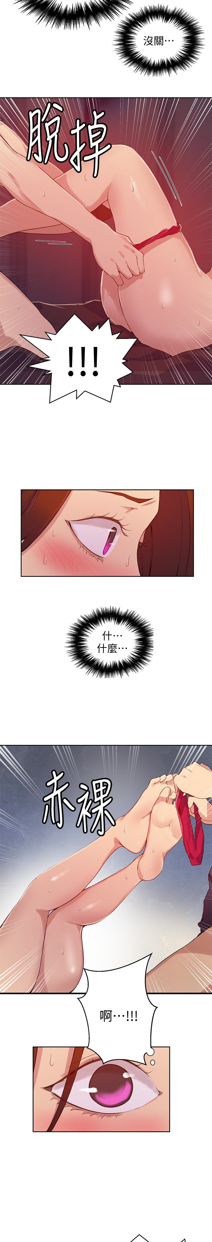 秘密教学 第19話-恩愛阿姨，可以跟妳做吧? 第12页