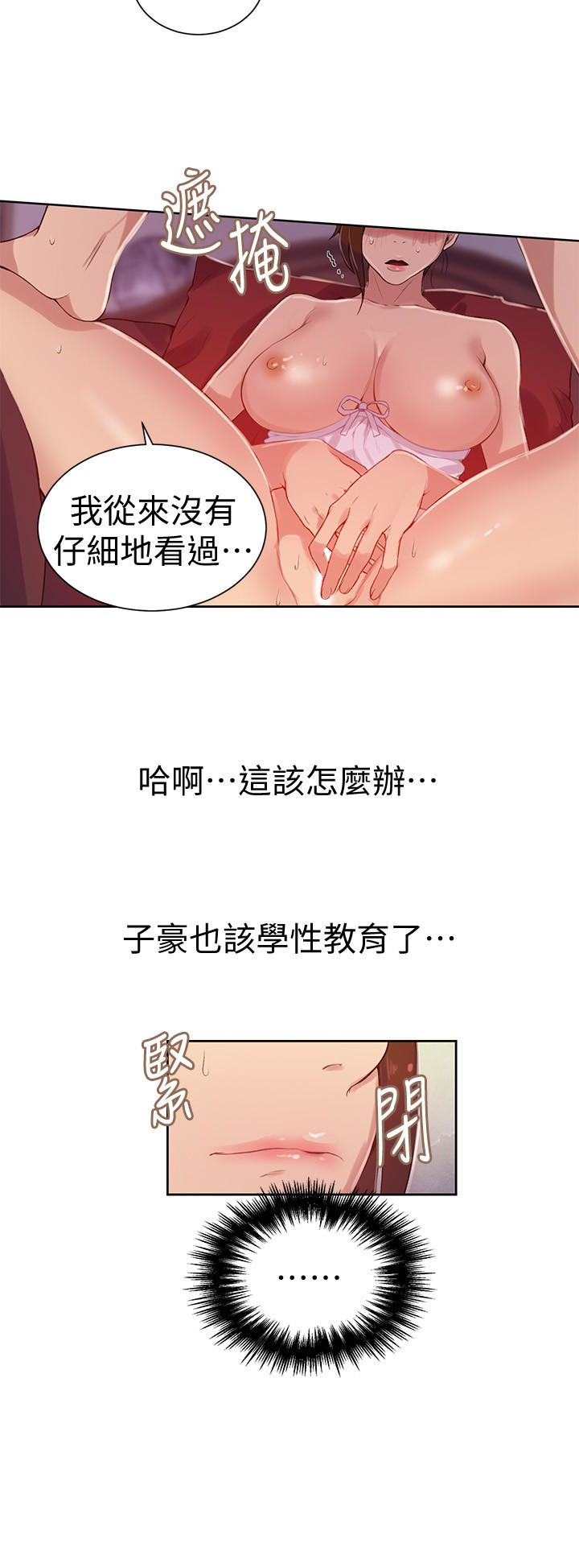 秘密教学 第19話-恩愛阿姨，可以跟妳做吧? 第14页