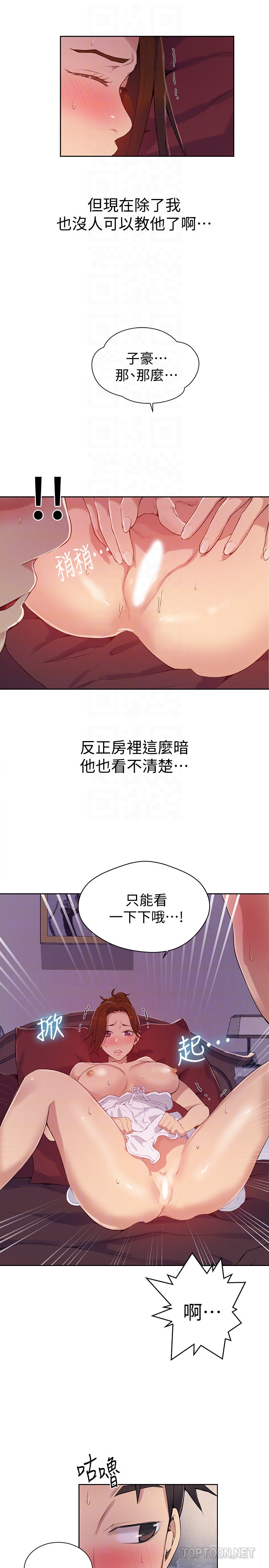 秘密教学 第19話-恩愛阿姨，可以跟妳做吧? 第15页
