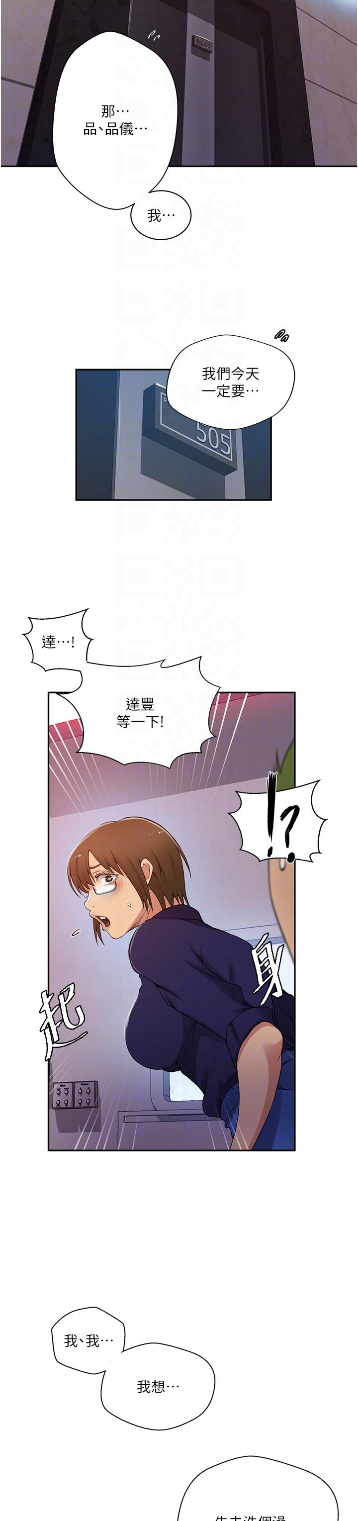 秘密教学 第190話-生米煮成熟飯 第6页