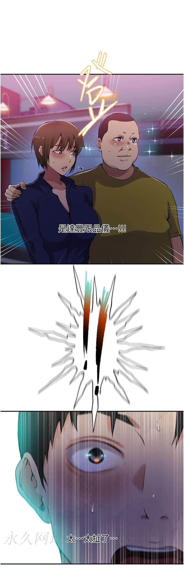 秘密教学 第190話-生米煮成熟飯 第27页