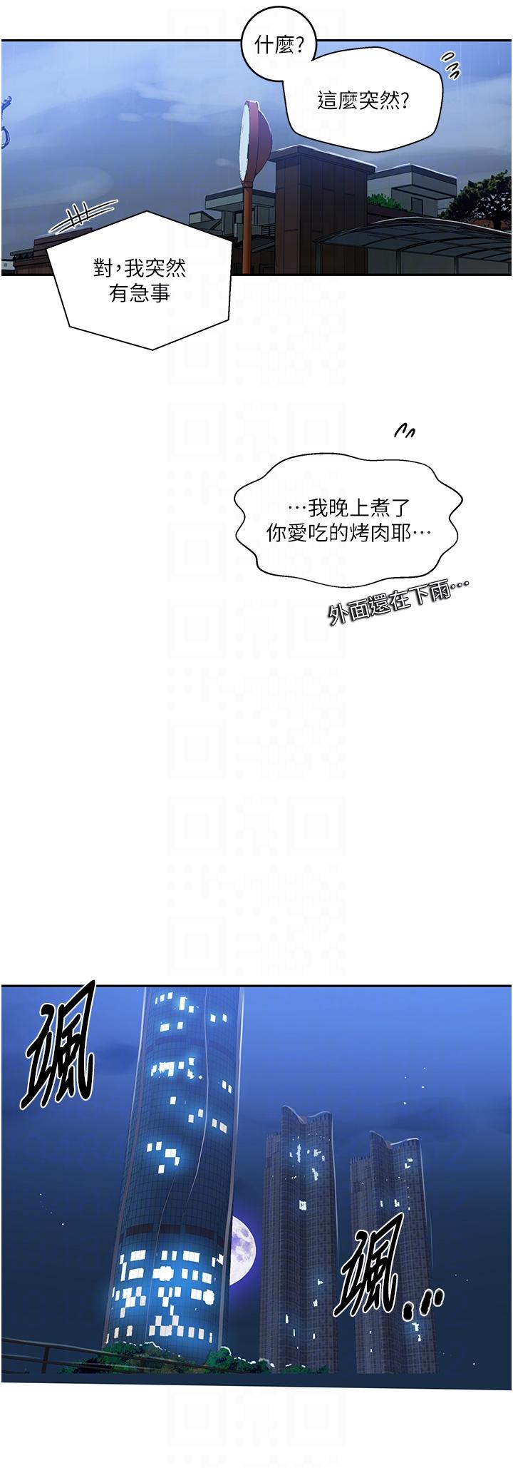 秘密教学 第192話-深夜潛入調查 第22页