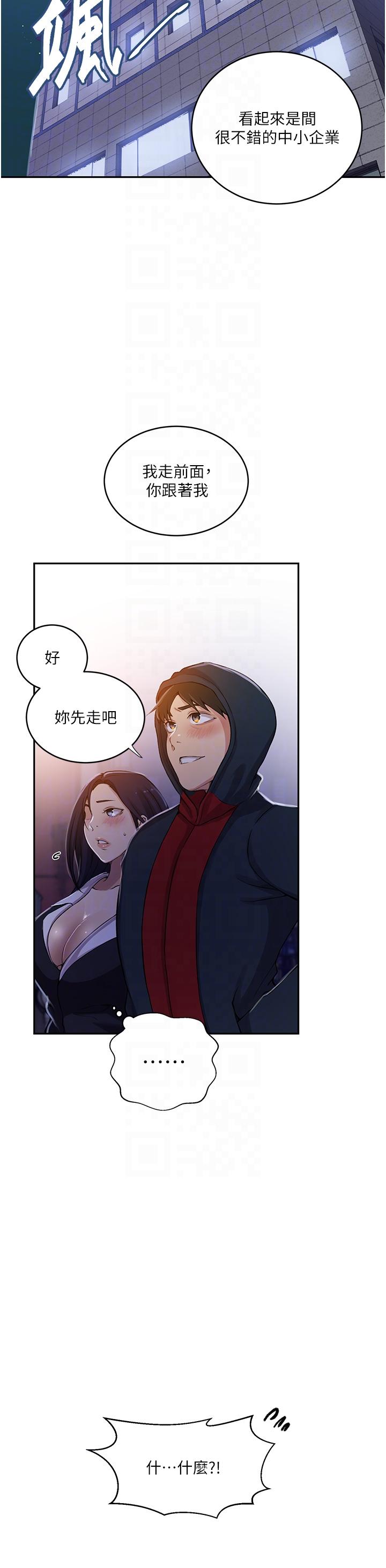 秘密教学 第192話-深夜潛入調查 第26页