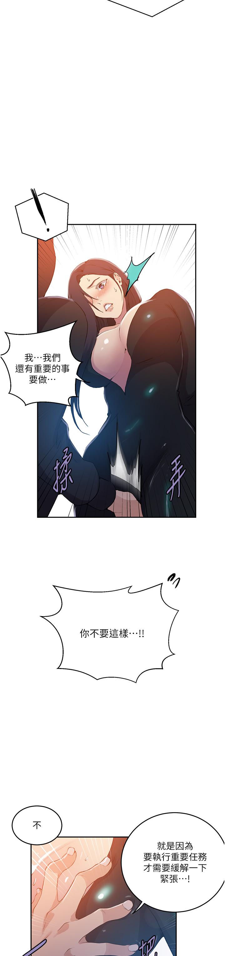 秘密教学 第193話-要脫不脫好撩人 第9页