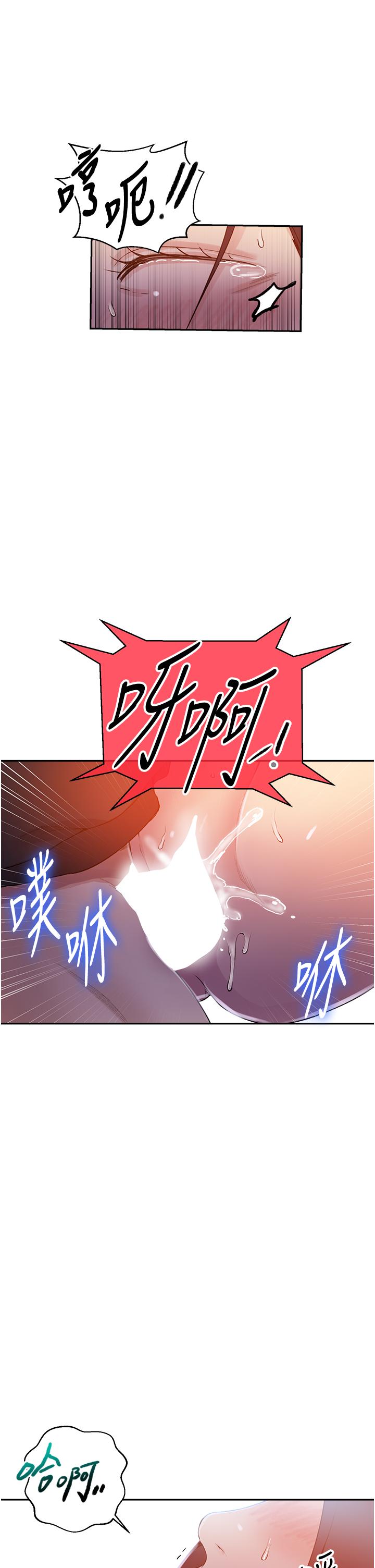 秘密教学 第194話-你父母…是被殺的?! 第16页