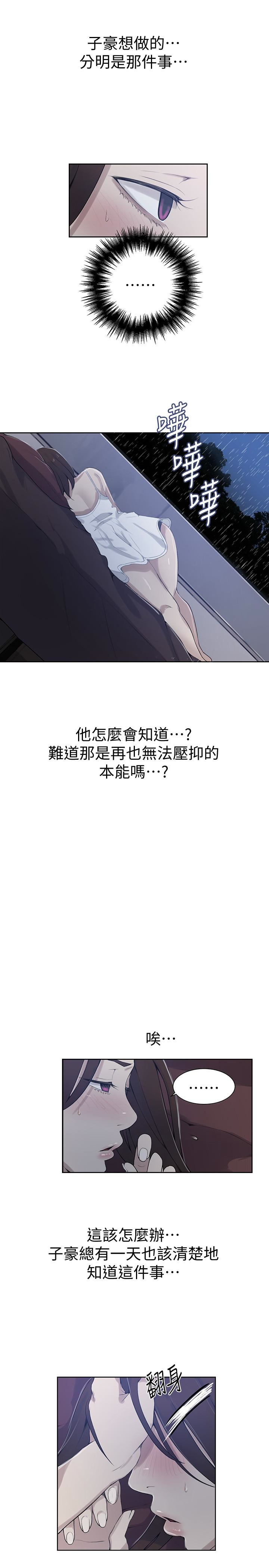 秘密教学 第20話-子豪的早晨慾望 第1页