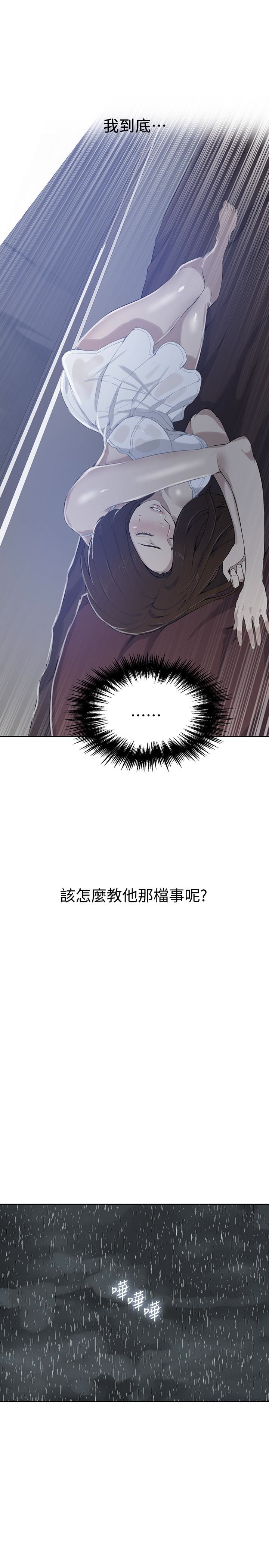 秘密教学 第20話-子豪的早晨慾望 第2页