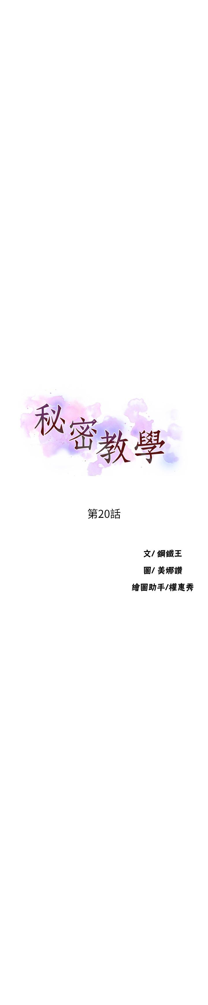 秘密教学 第20話-子豪的早晨慾望 第3页