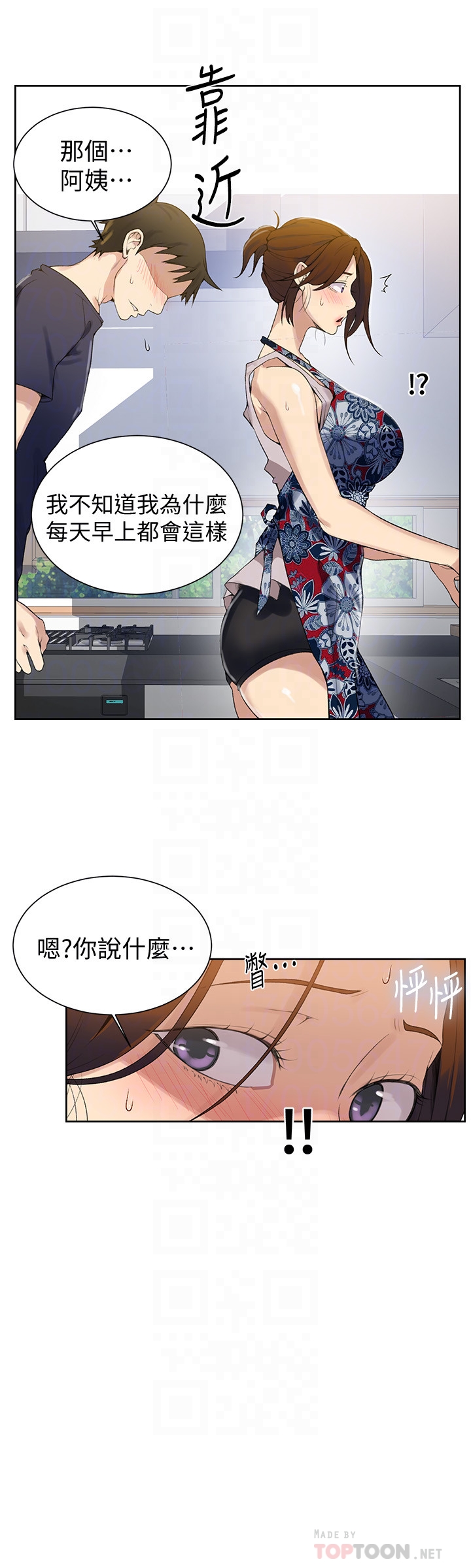 秘密教学 第20話-子豪的早晨慾望 第7页