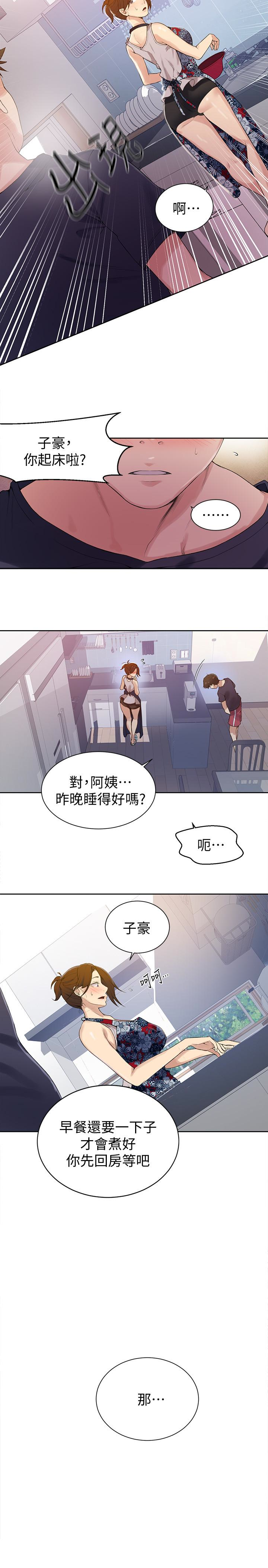 秘密教学 第20話-子豪的早晨慾望 第6页