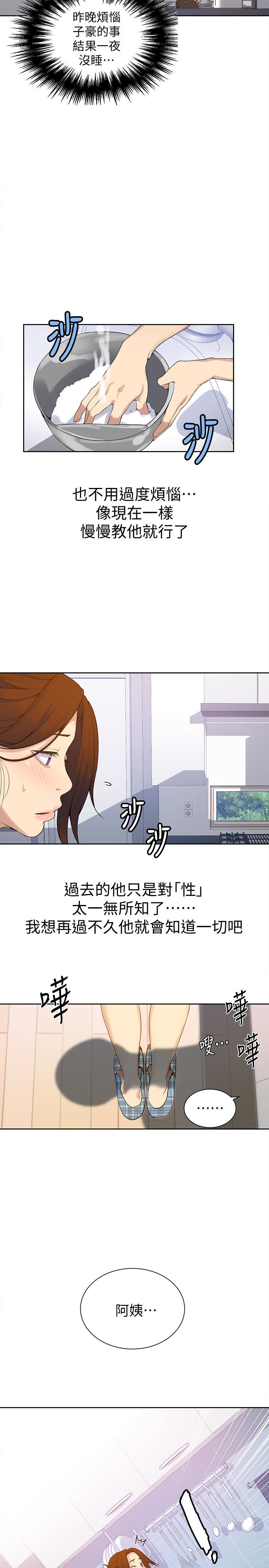 秘密教学 第20話-子豪的早晨慾望 第5页