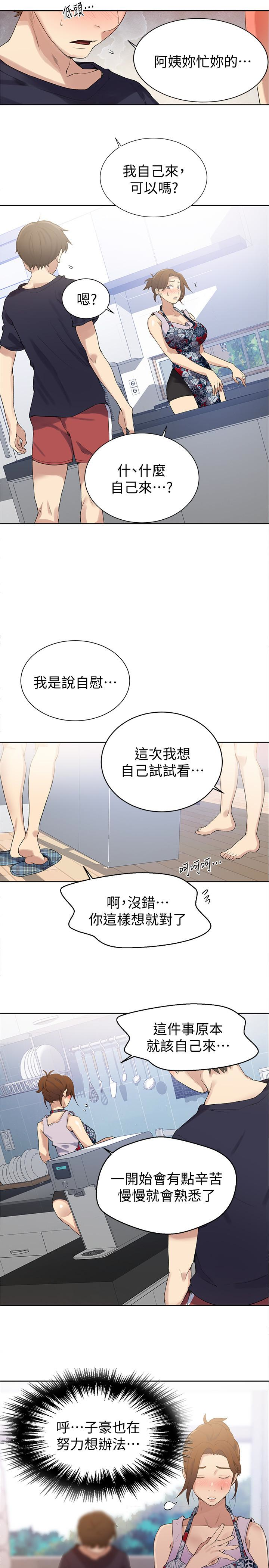 秘密教学 第20話-子豪的早晨慾望 第9页