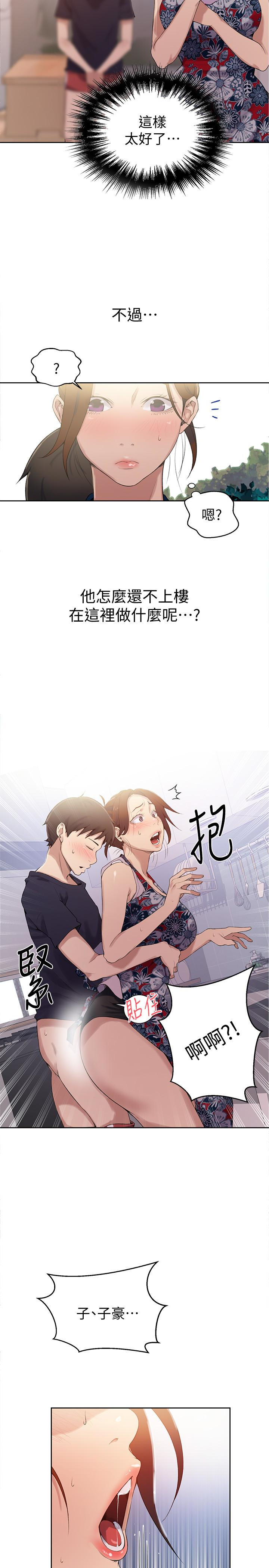 秘密教学 第20話-子豪的早晨慾望 第10页